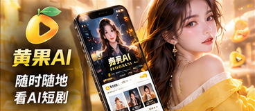 黄果AI手机阅读视觉